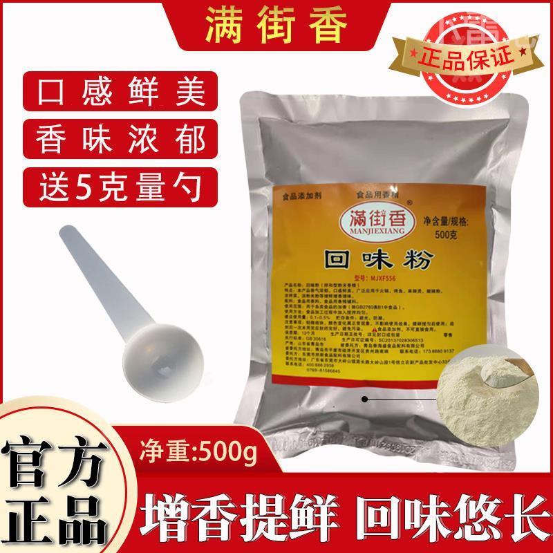 满街香回味粉火锅食用香精提香粉麻辣烫增香粉高汤浓缩回香粉商用