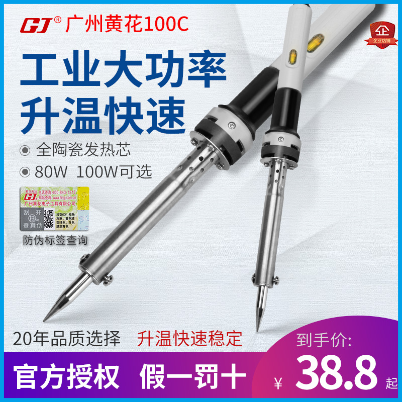 黄花高洁电烙铁100C无铅维修焊接100W工业级80W恒温大功率电洛铁