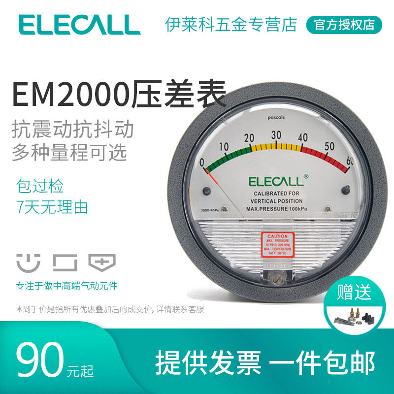 伊莱科微压差表正负安装