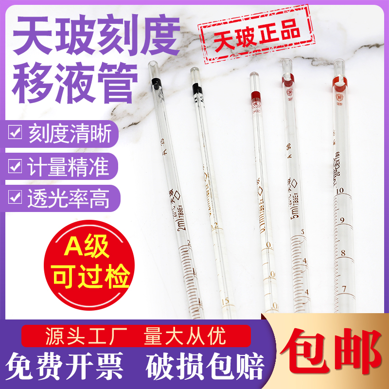 天玻刻度吸管A级可过检1 2 5 10 20 25 50ml实验室环标玻璃移液管