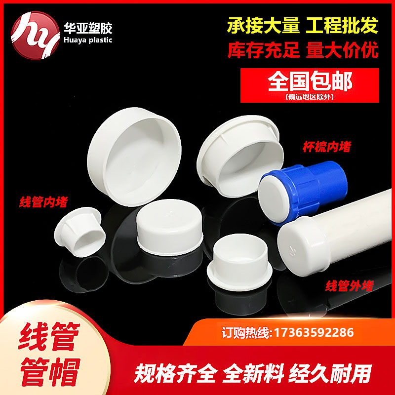 pvc线管堵头16保护盖20外堵25KBG管内堵帽32闷头塞子40PE封头