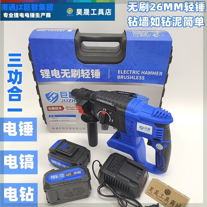 巨智无刷充电式锤镐三用