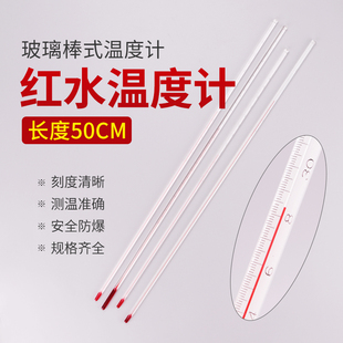 加长红水温度计玻璃棒式短小温度表工业用高精度实验酒精测水温