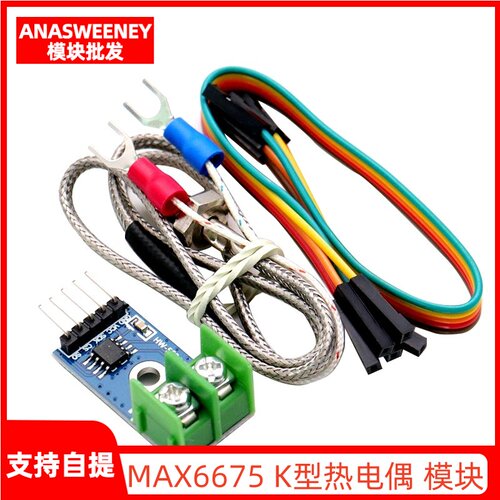 MAX6675 K型热电偶 模块 温度传感器 温度可测1024度