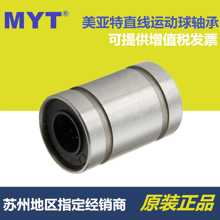 MYT美亚特LME 8 10 16 20 25 30 40 50 60UU欧标直线运动线性轴承