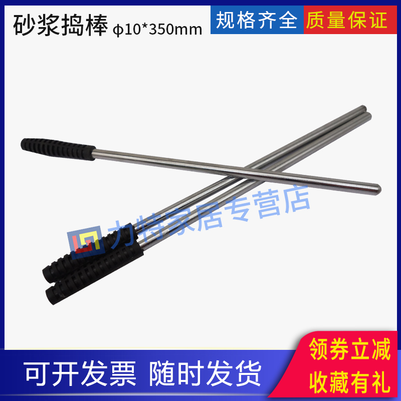砂浆捣棒,φ10*350mm 砂浆用捣棒/装模捣棒/水泥砂浆小捣棒