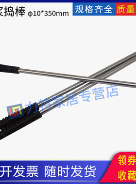 砂浆捣棒,&phi;10*350mm 砂浆用捣棒/装模捣棒/水泥砂浆小捣棒