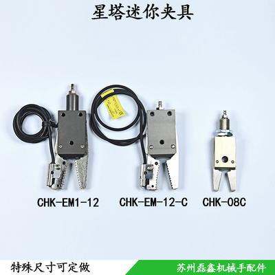 机械手迷你星塔气动夹具