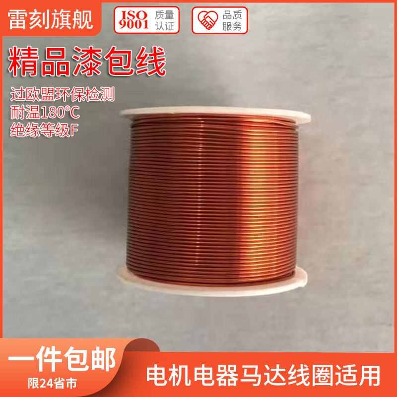 高温漆包线1mm0.5mm0.3漆包线漆包铜线铜线线圈铜线铜线高轴扁轴
