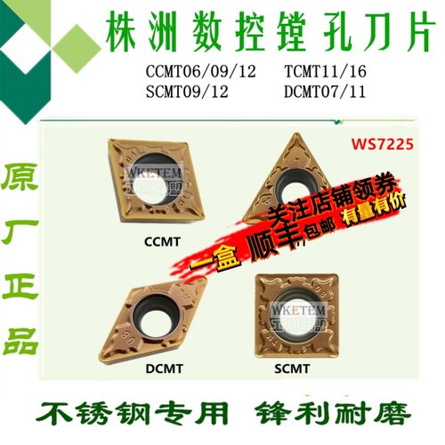 株洲哈德数控刀片镗孔CCM06 09  DC11 07 TCMT11 16 HS7225不锈钢