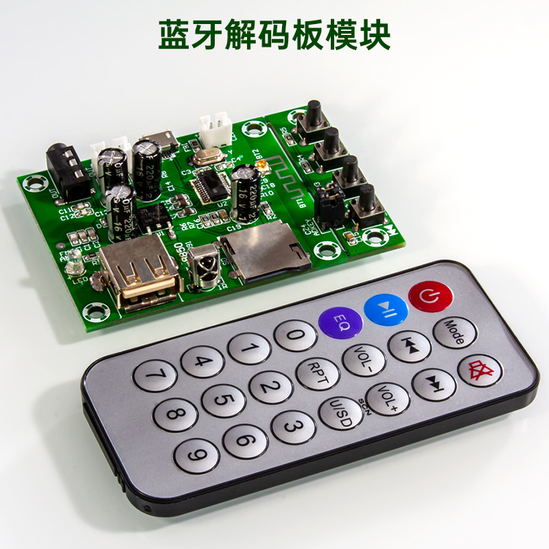 蓝牙解码板模块器多格式