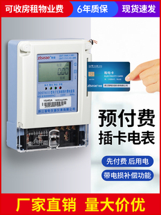电能表磁卡IC卡充值家用出租房智能刷卡 单相预付费插卡电表电子式