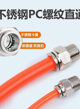 304不锈钢气动快速接头气管快插螺纹直通PC8PC10PC12M5PUPE管外丝