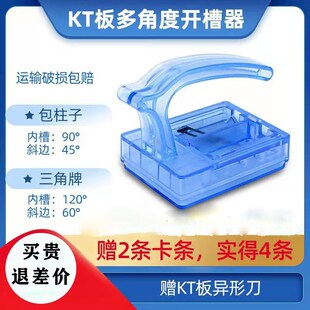 KT板开槽神器开槽机吸音板纸板90度120度切斜边器倒角器开v槽工具