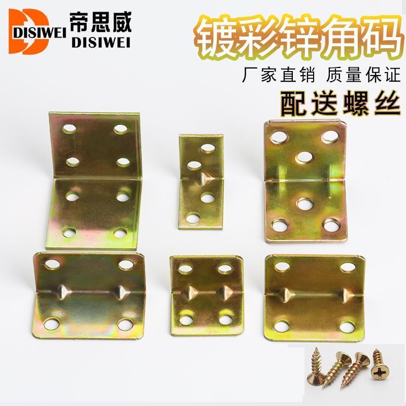 木板固定卡扣90度直角角码片链接件器角马三角不锈钢角铁带孔柜子