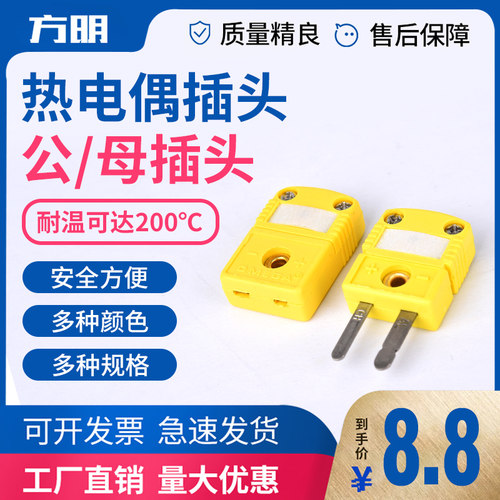 美国原装K型热电偶插头 热电偶连接器SMPW-K-M/F 欧米茄