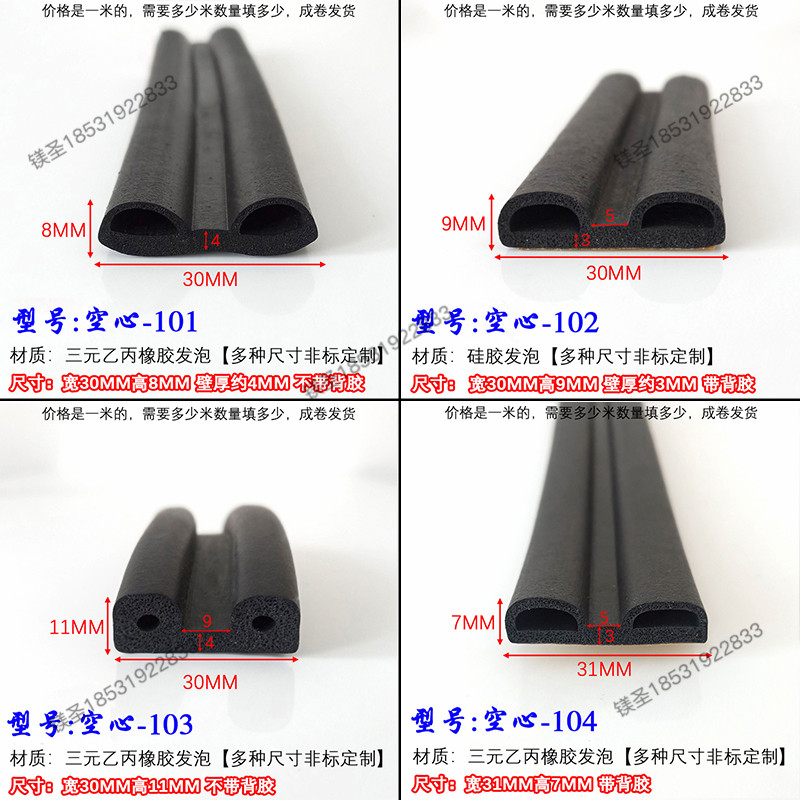 型空心半圆带胶自粘密封