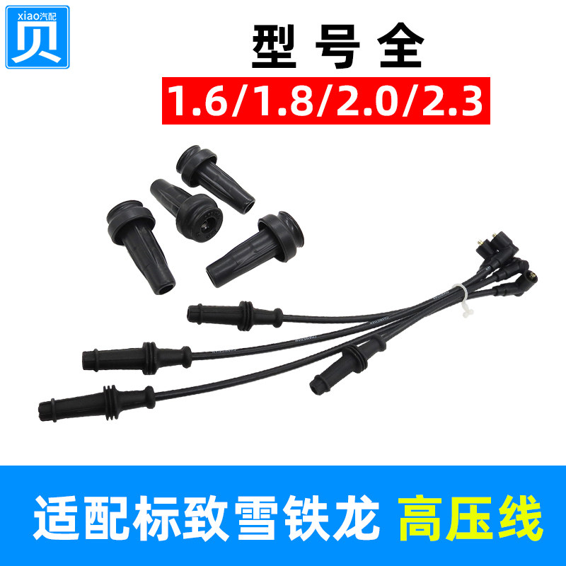 适配301标致307雪铁龙308世嘉408 C5爱丽舍508点火线圈缸线高压线