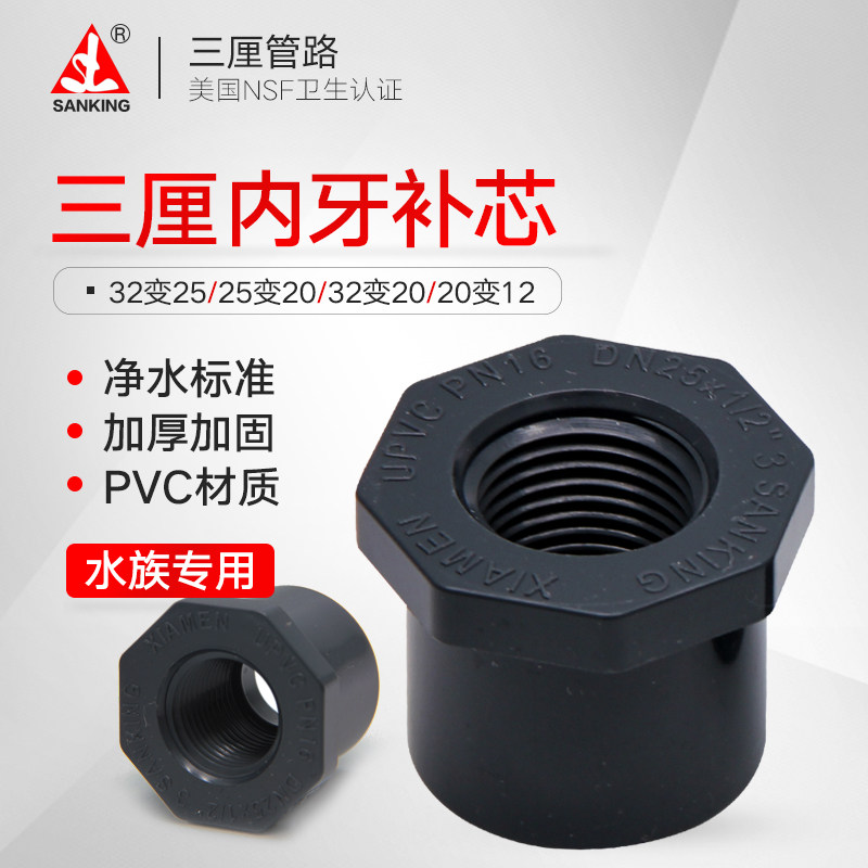 三厘UPVC内丝补芯变径补心内牙卜申内螺纹内补接头异径塑料给水管,农机/农具/农膜,叉,淘宝优惠券,粉丝福利购,淘宝优惠卷
