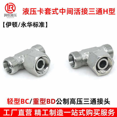 永华伊顿标准液压卡套式