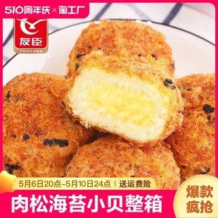 友臣小贝肉松海苔蛋糕整箱营养早餐面包点心零食爆浆小吃好吃奶香