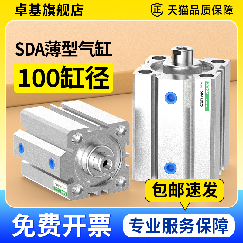薄型气缸SDA100*5/10/15/20/25/30/35/40/45/50/60/70/80/90小型