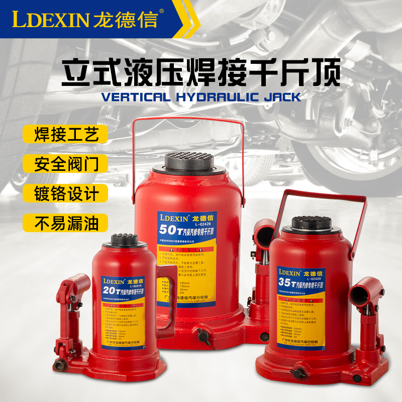 龙德信焊接千斤顶 配手摇杆 汽车用立式多功能起重工具液压千斤顶