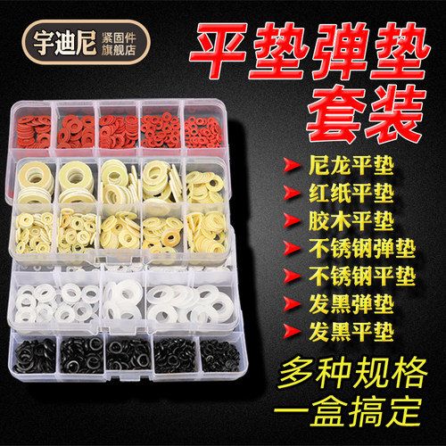 套盒平垫弹红纸胶木片圈