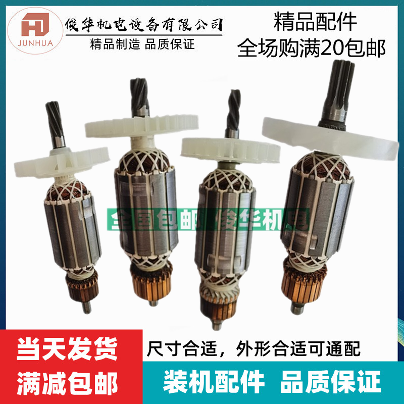 国产电锤冲击钻转子配件 20/24/26/28单用双用二功能三功能 包邮