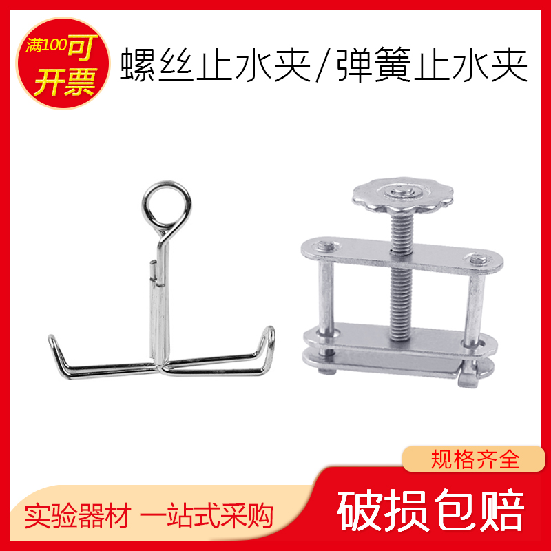 止水夹不锈钢止水夹旋转镀锌材质实验室乳胶管夹具弹簧螺丝夹