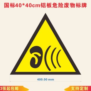 定做国标噪声排放口三角形标牌噪音排放源警告牌警示牌标识牌