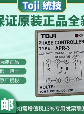 原装正品TOJI统技APR-3 APR-3VM防止缺相逆相继电器 相序继电器