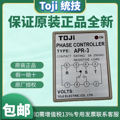 原装正品TOJI统技APR-3 APR-3VM防止缺相逆相继电器 相序继电器