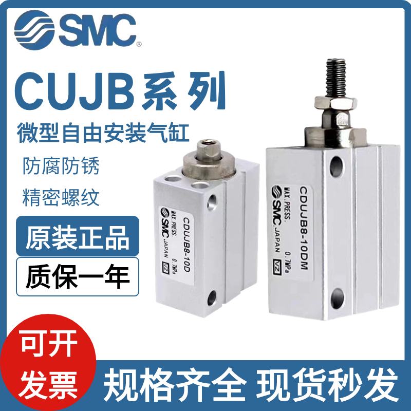 SMC小型气动气缸CUJB/CDUJB4/6/8/10/16-4-6-8-10-15-20-25-30D