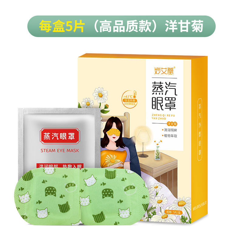 艾草蒸汽眼罩产后坐月子
