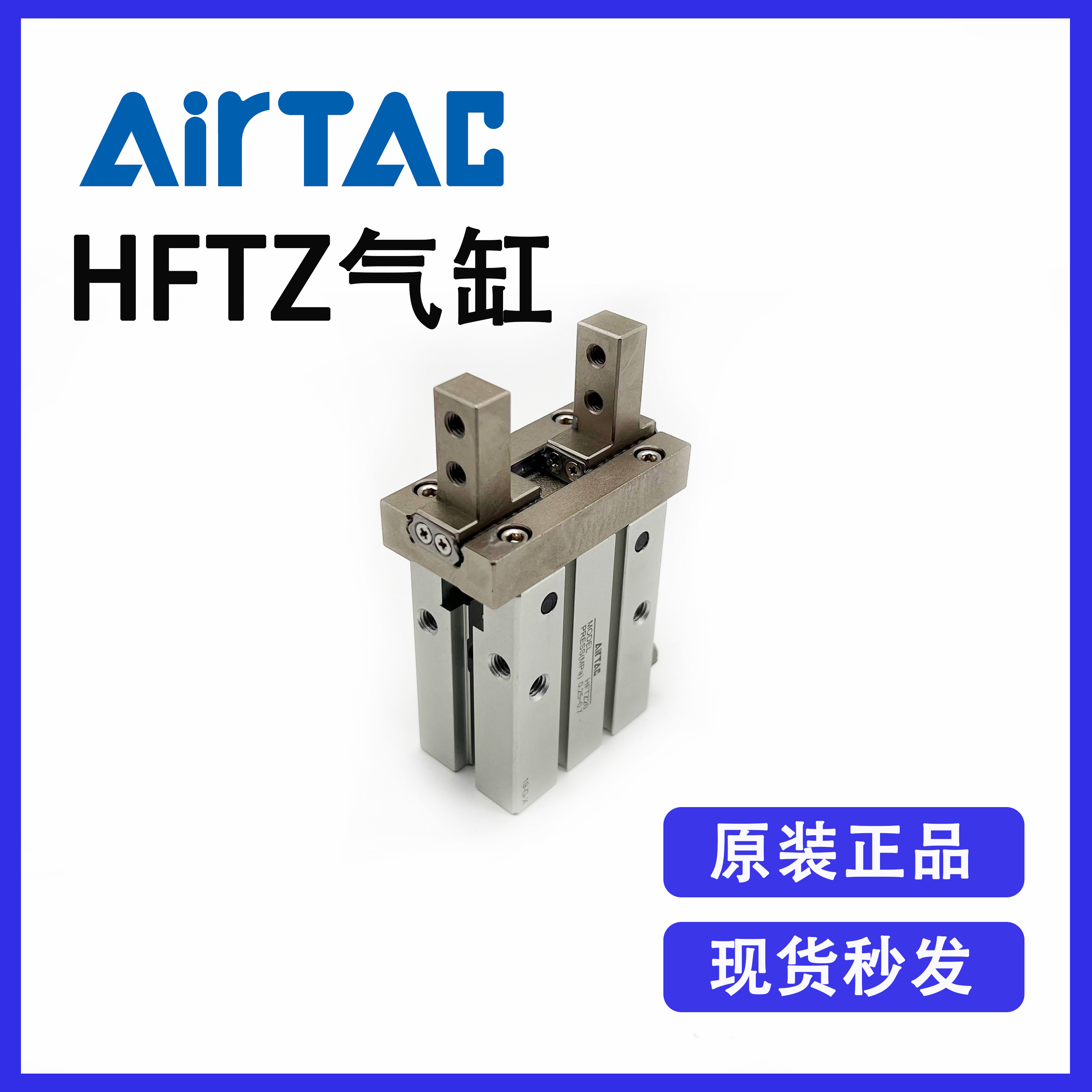 原装亚德客滚珠线性导轨气动手指HFTZ32单动常闭平型手指全新优惠