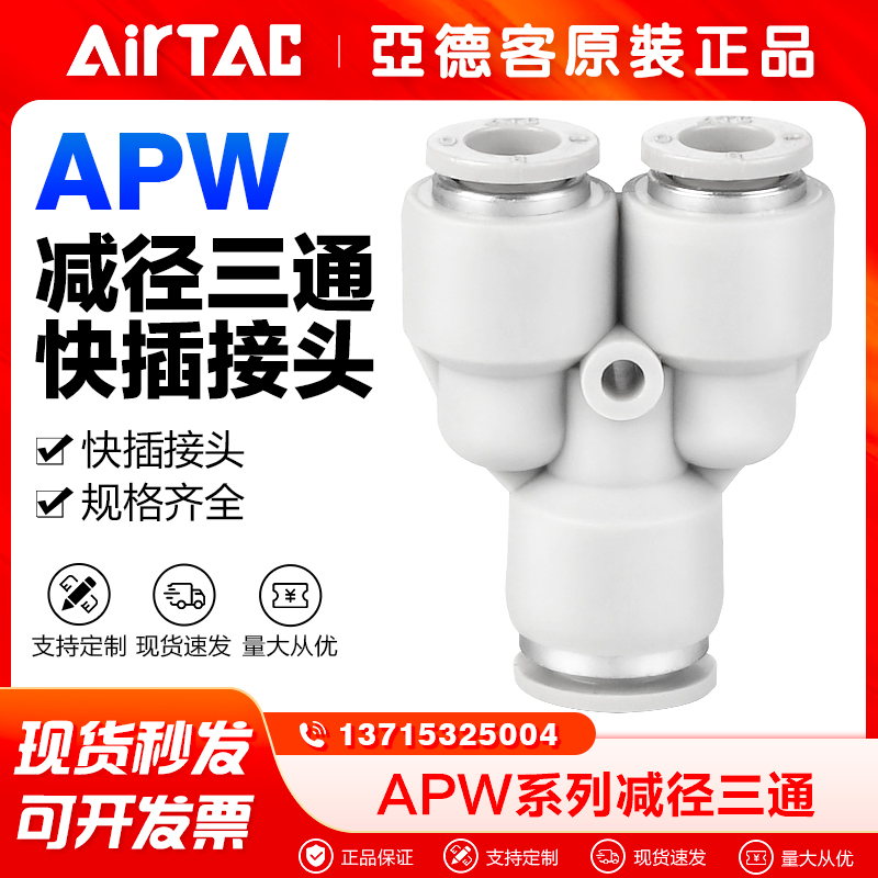 原装亚德客气动Y型减径变径三通快速接头X-APW12-10-8-6-4快插