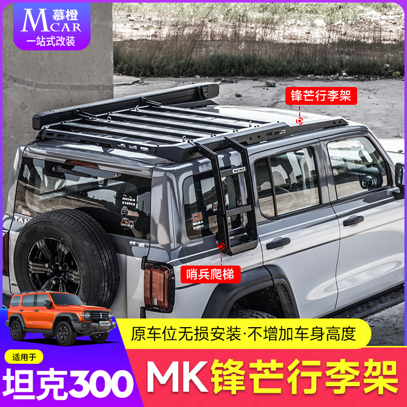 坦克车顶行李架越野改装