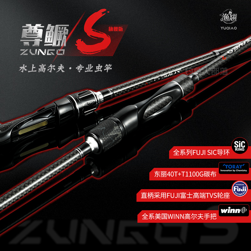 渔翘尊鳜S专业虫竿FUJI SIC导环独节高感度超快调鲈鱼鳜鱼路亚竿