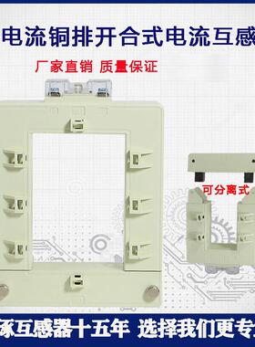 开口式大电流互感器分离开合启方形铜排高精度交流三相1000/5ADP