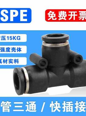 PU气管三通PE-4 6 8 10 12 14 16mm三头快插接管PUT 气动快速接头