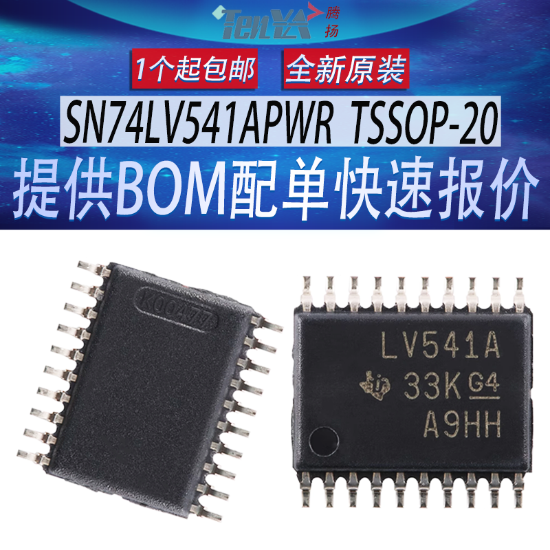 SN74LV541APWR 原装德州丝印:LV541A 线路驱动器IC芯片 TSSOP-20