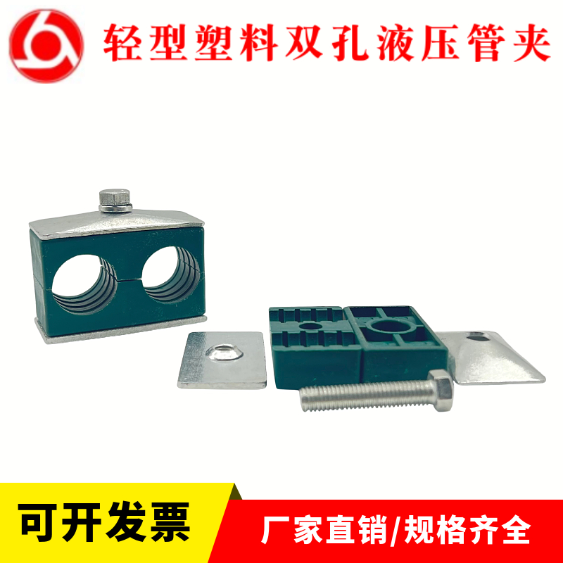 轻型双孔管夹塑料镀锌焊