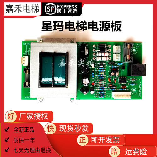 大连星玛电梯源板配件全