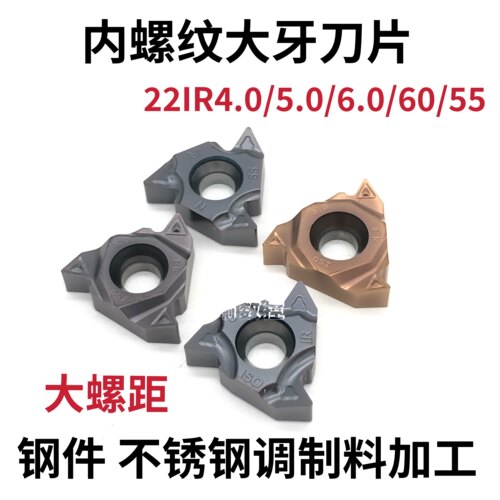 数控内螺纹刀片 大牙刀片22IR4.0/5.0车钢件车刀片大螺距不锈钢