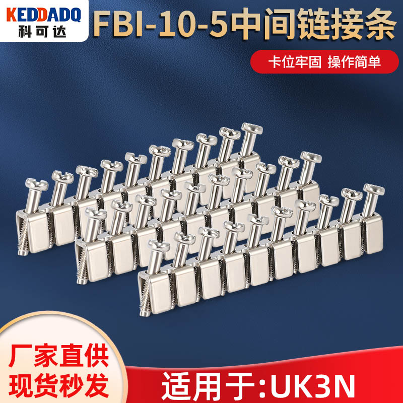 导轨式接线端子中心连接条FBI10-5 2-10位UK3N端子并连短接连接条