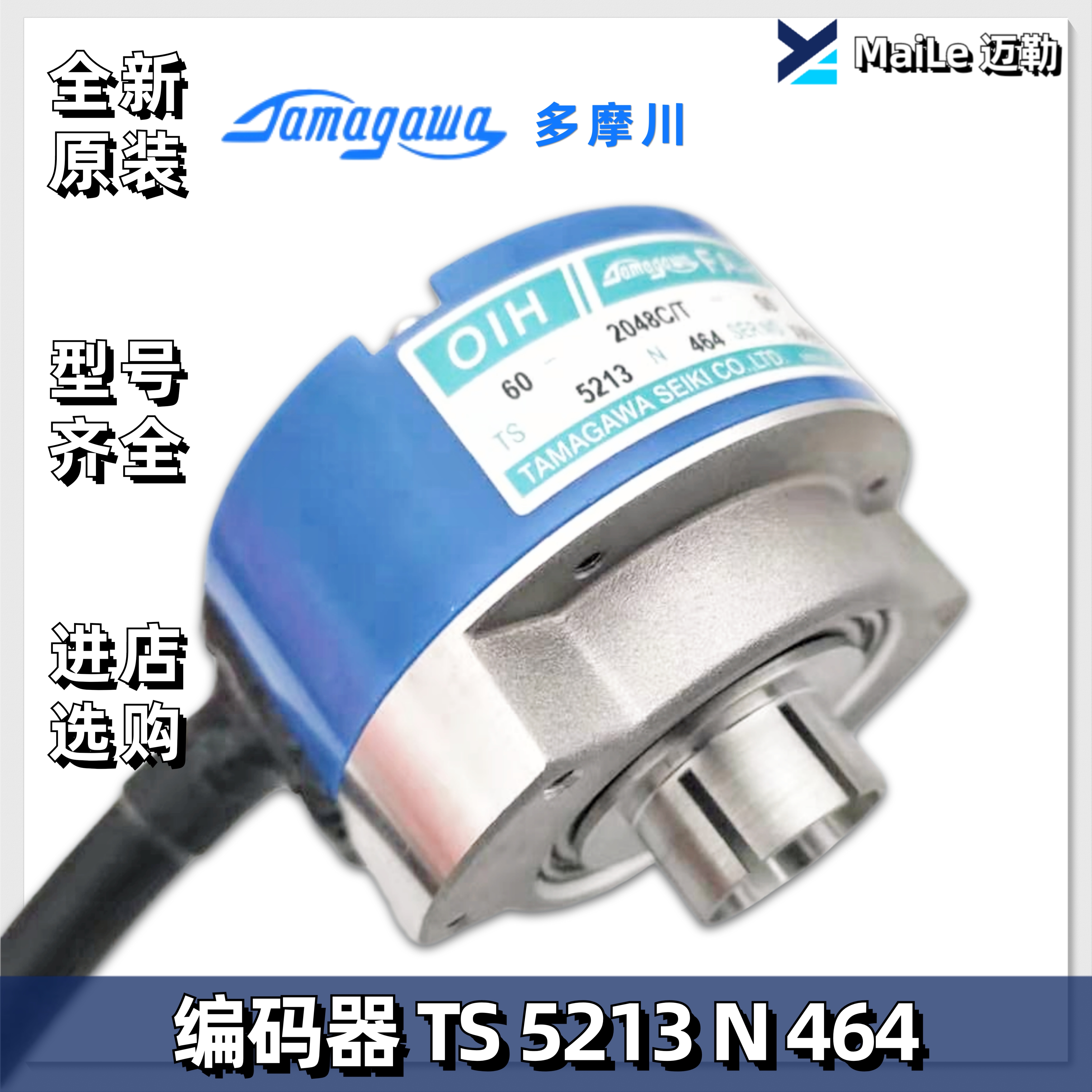TS5213N464日立电梯多摩川编码器OIH60-2048C/T-S5-5V全新原装