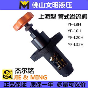L20H 杰尔铭液压管式 L10H L8H L32H佛山文明液压 溢流阀调压阀YF