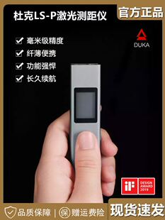 杜克高精度自动红外线激光测距仪电子尺量房仪器迷你测量仪器电池