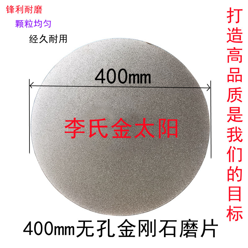 金刚石合金无孔磨盘片16寸400mm研磨砂盘篆刻陶瓷玻璃印章打磨片